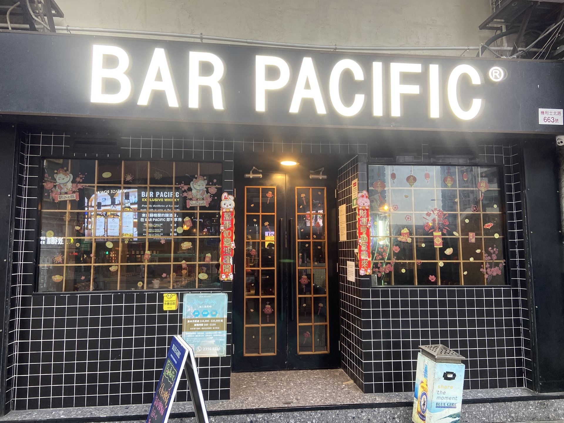 Bar Pacific Shop 02 九龍城區