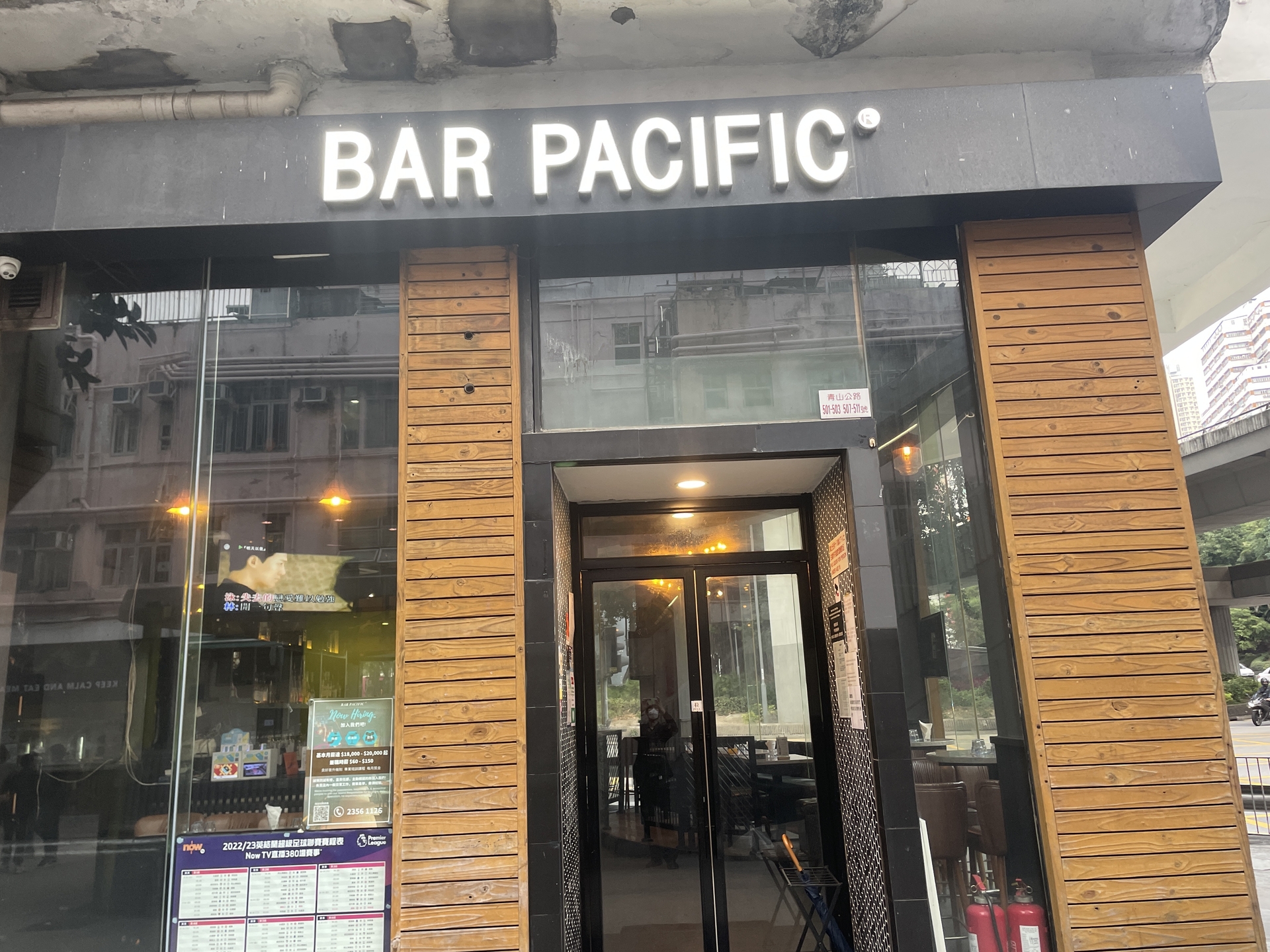 Bar Pacific Shop 18 葵青區