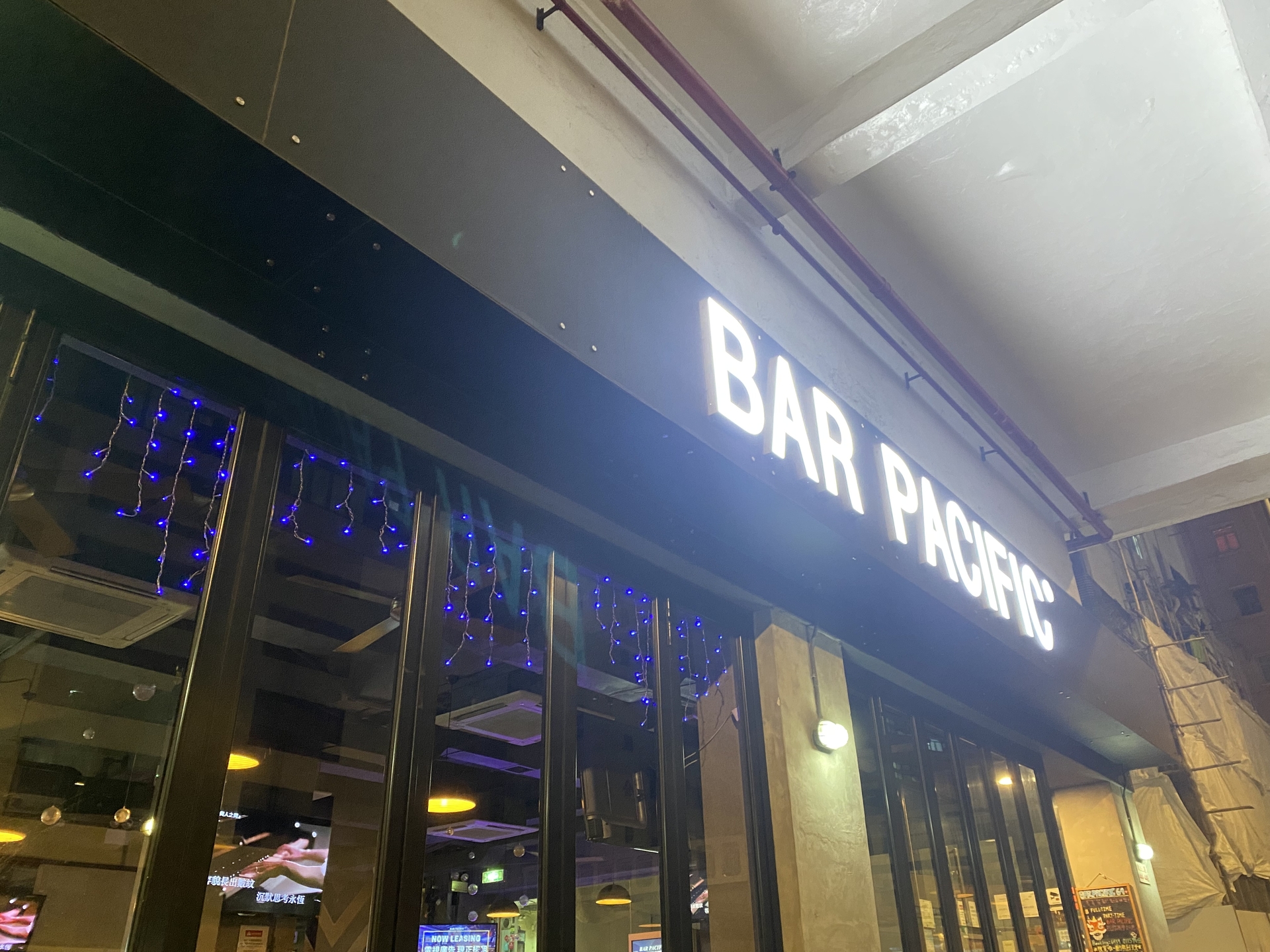 Bar Pacific Shop 69 葵青區