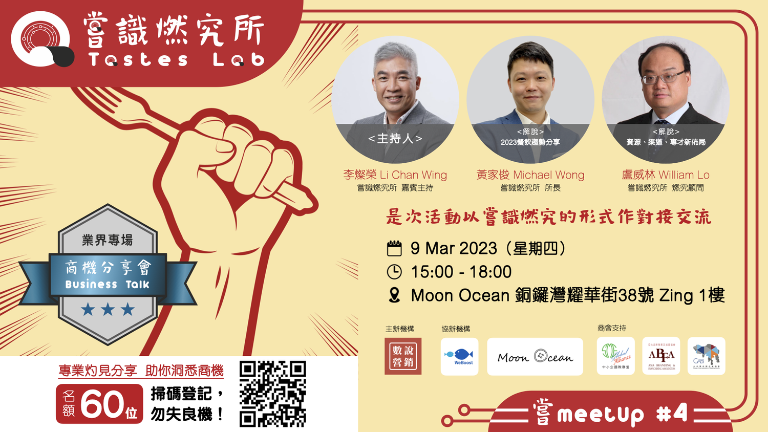 嘗meetUp 商機分享會 – 灼見分享，交流活動幫你打通餐飲食品業的未來脈搏!